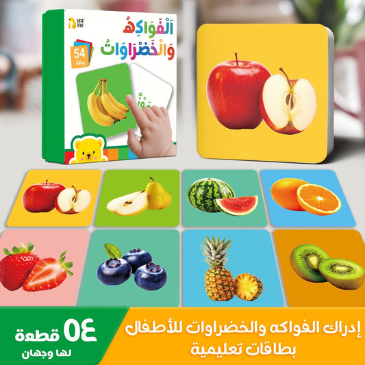 Arabic educational card about fruits and vegetables