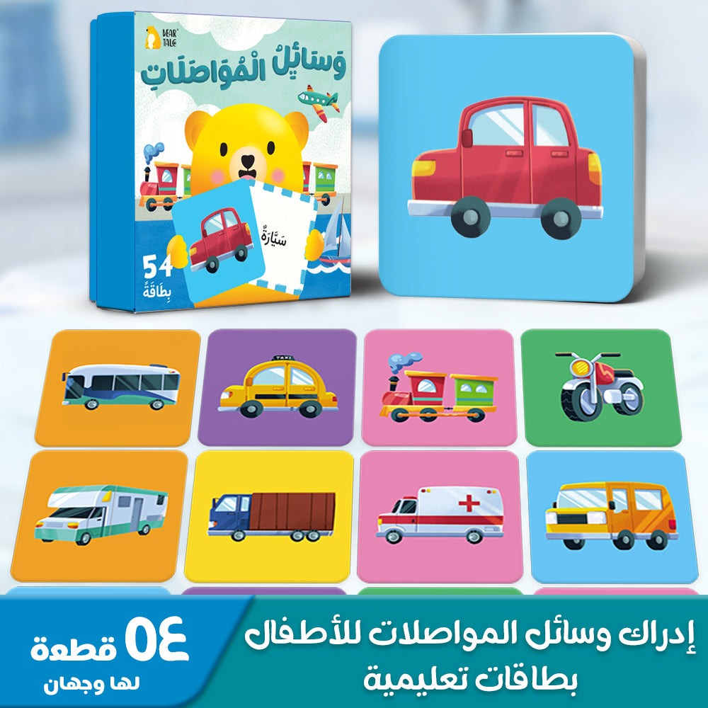 بطاقات فلاشية لمركبات BT-العربية