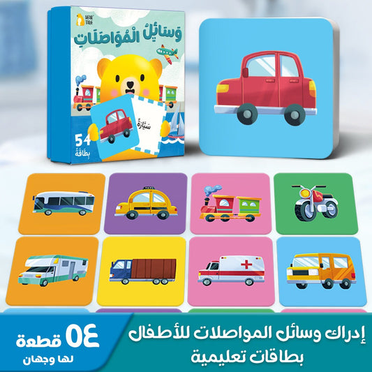 Arabic vehicle flashcards