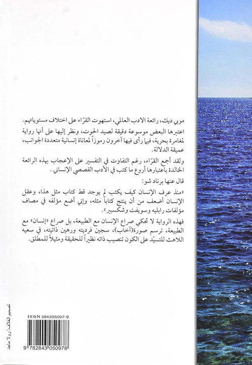 Moby Dick Immortal Works