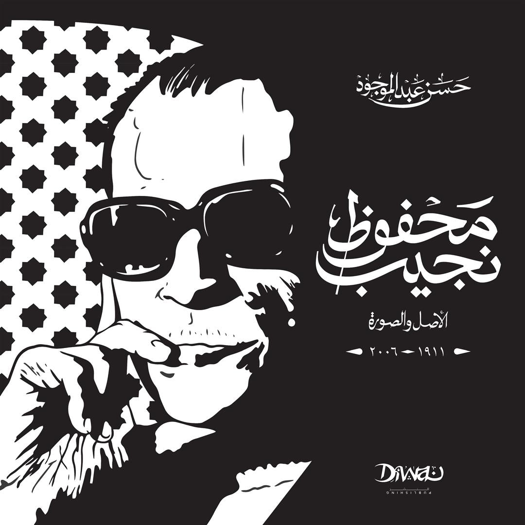 نجيب محفوظ الأصل والصورة هارد كافر