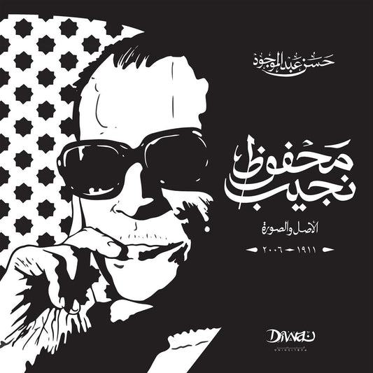 نجيب محفوظ الأصل والصورة هارد كافر