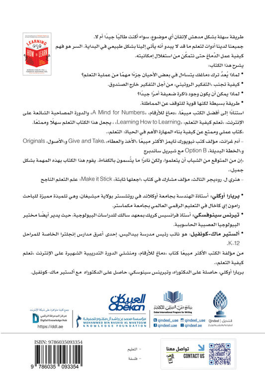 تعلم كيف تتعلم دار ملهمون للنشر والتوزيع