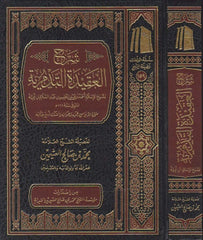شرح العقيدة التدمرية SHARH AT-TADMURIAH
