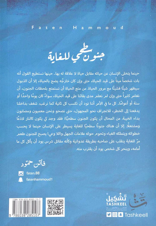 جنون سطحي للغاية دار شغف