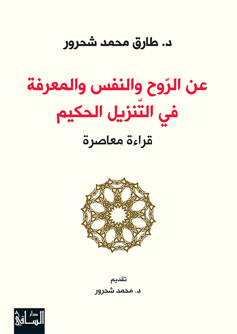 On the spirit, the soul, and knowledge in the wise revelation