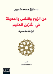 On the spirit, the soul, and knowledge in the wise revelation