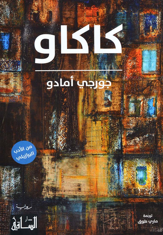 كاكاو