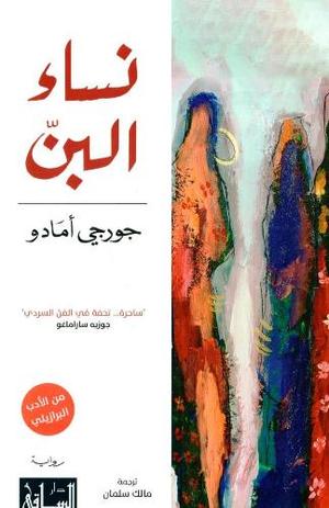 نساء البن
