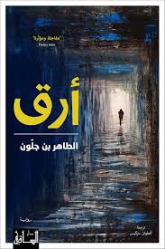 أرق