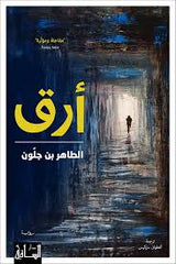 أرق