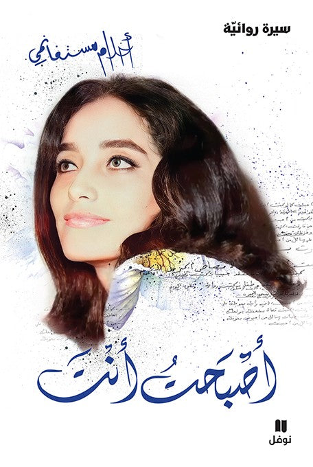 أصبحت أنت - غلاف كرتوني