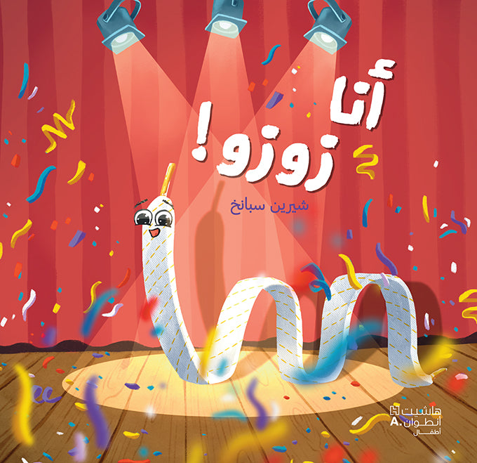 أنا زوزو