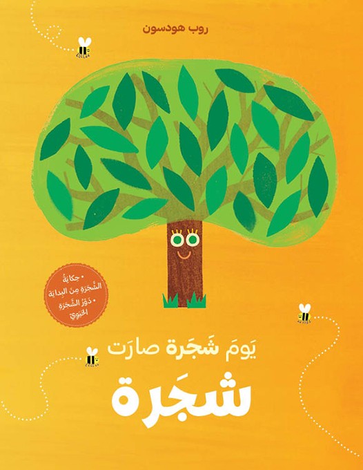 Tree Day became a tree