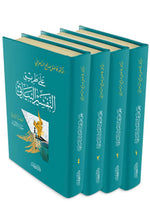 علي طريق التفسير البياني 4/1 THE BOOKSHOP