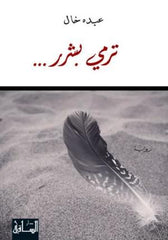 ترمي بشرر