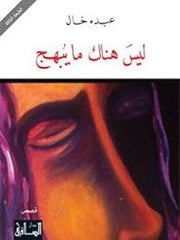 ليس هناك ما يبهج