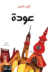 عودة