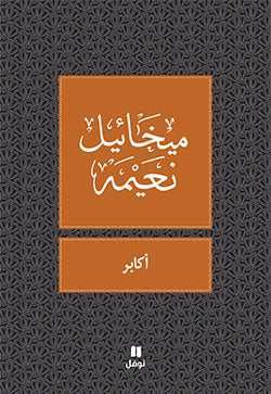 Akaber - New Edition