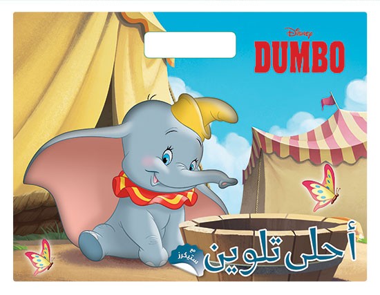 Dumbo - Dumbo Hachette Antoine