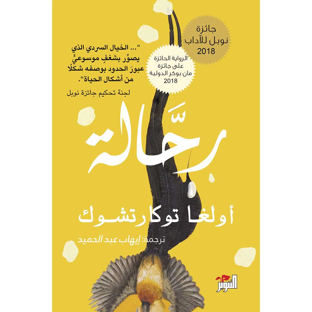 رحالة