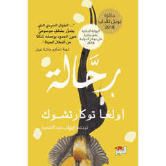 رحالة