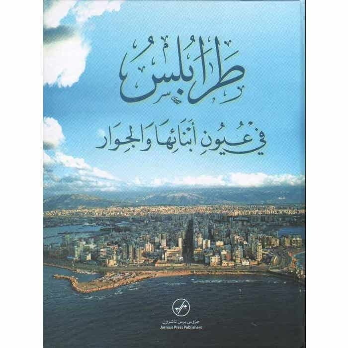 Tripoli in the eyes of its people