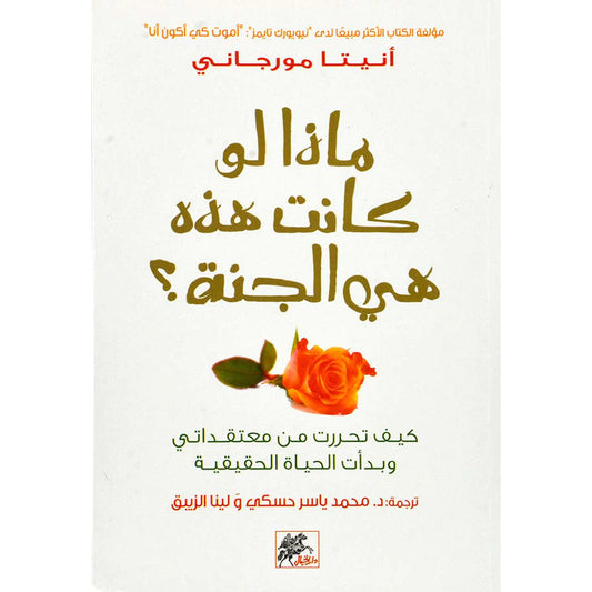 ماذا لو كانت هذه هي الجنة Bait El Kutub