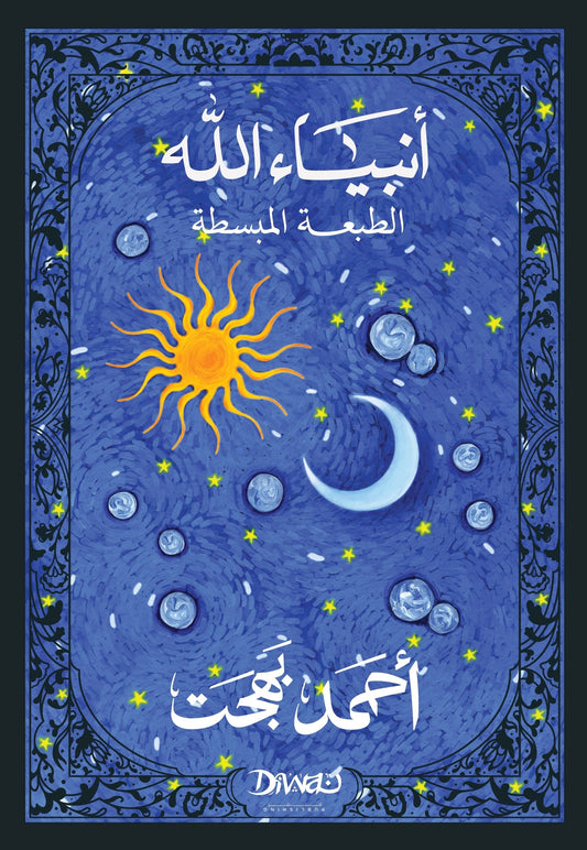 Prophets of Allah (Simplified Edition)