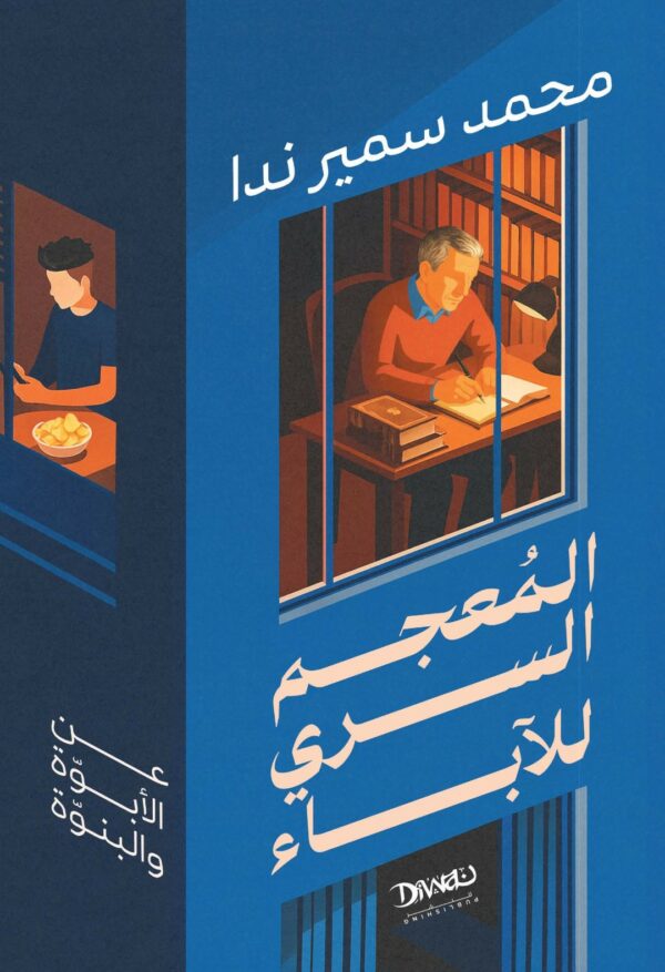 The Secret Dictionary of the Fathers 