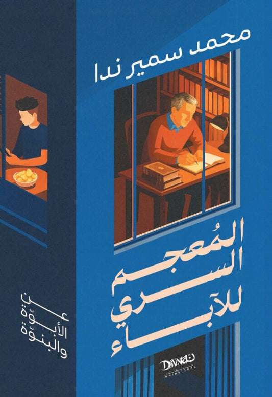 The Secret Dictionary of the Fathers 