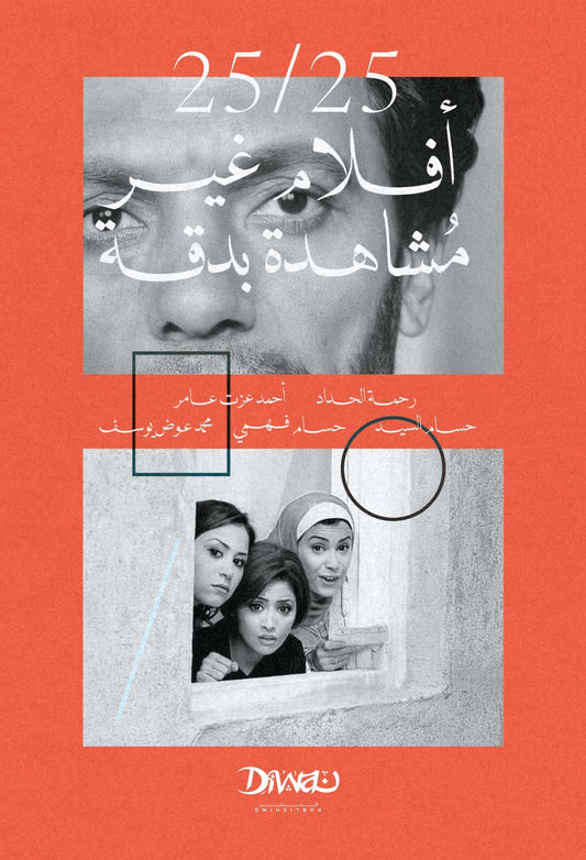 أفلام غير مشاهدة بدقة