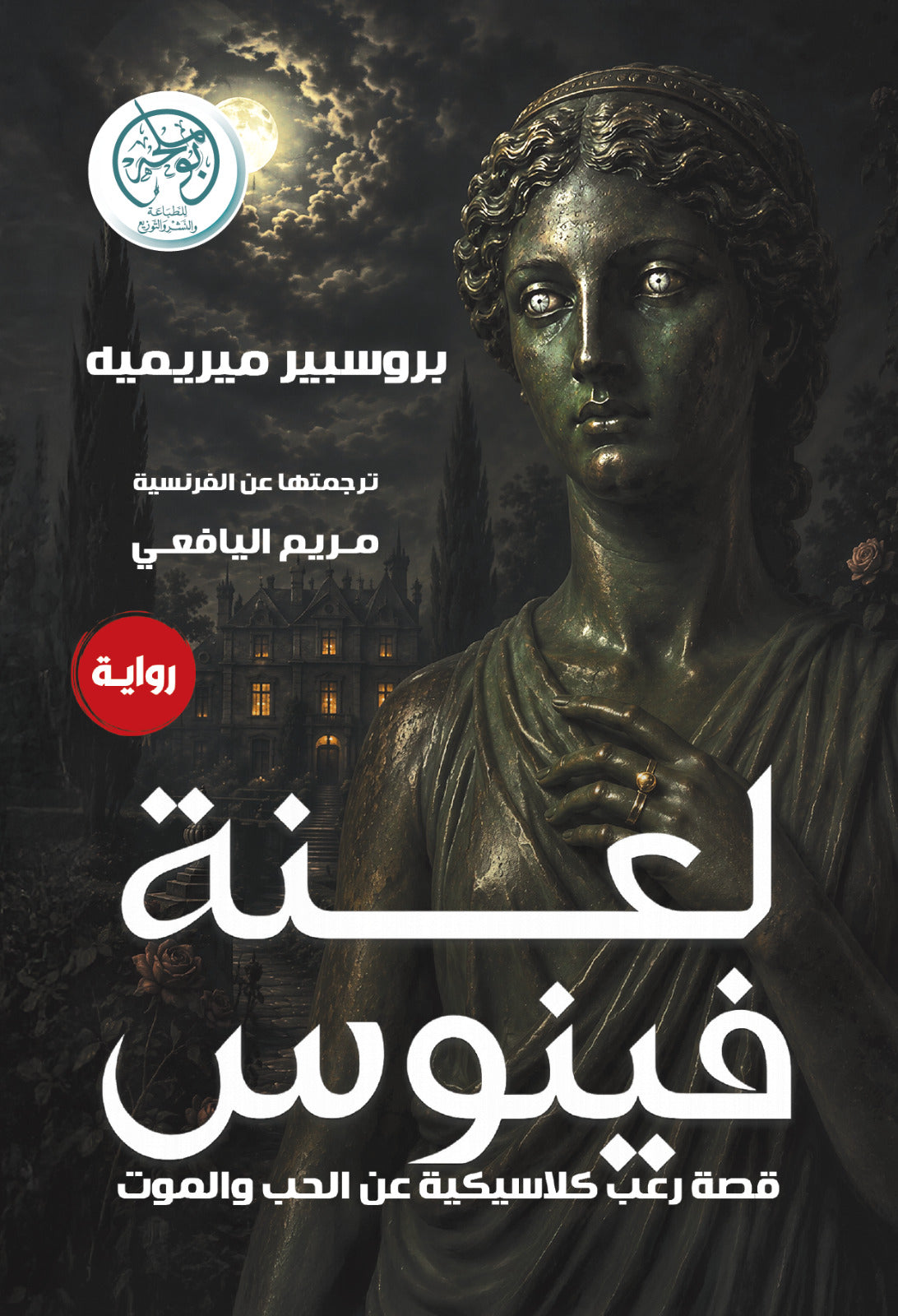 لعنة فينوس