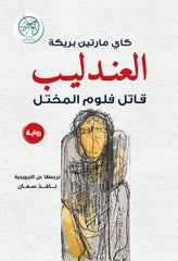 العندليب