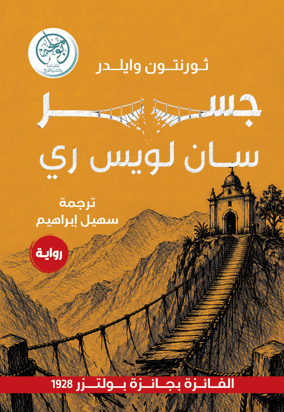 جسر سان لويس ري