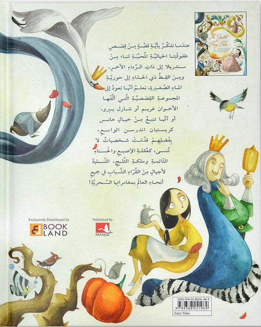أروع القصص الخيالية – مجموعة قصص وحكايات خيالية مصورة للأطفال - Book Fanar