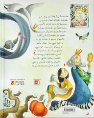 Arooh Al Kassas Al Khaliya – The Best Fairy Tales | Illustrated Arabic Storybook for Children