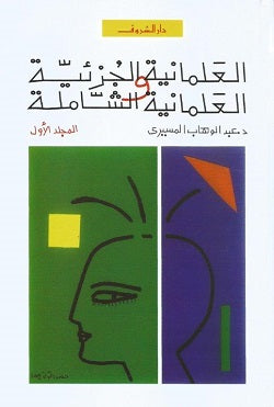 Partial Secularism and Comprehensive Secularism, Part 1
