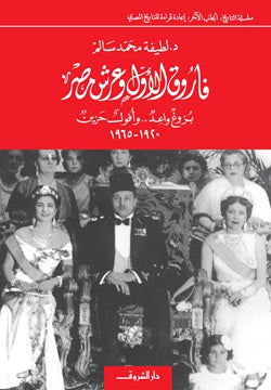 Farouk I and the Throne of Egypt