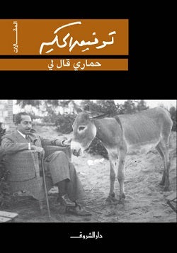 My donkey told me