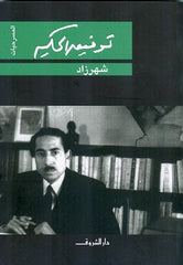 شهرزاد