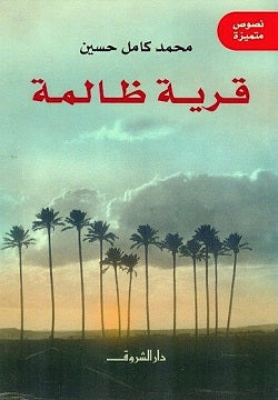 Unjust village