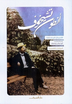 Anton Chekhov - Short Stories