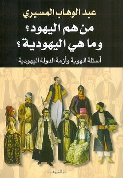 Who are the Jews? And what is Judaism?