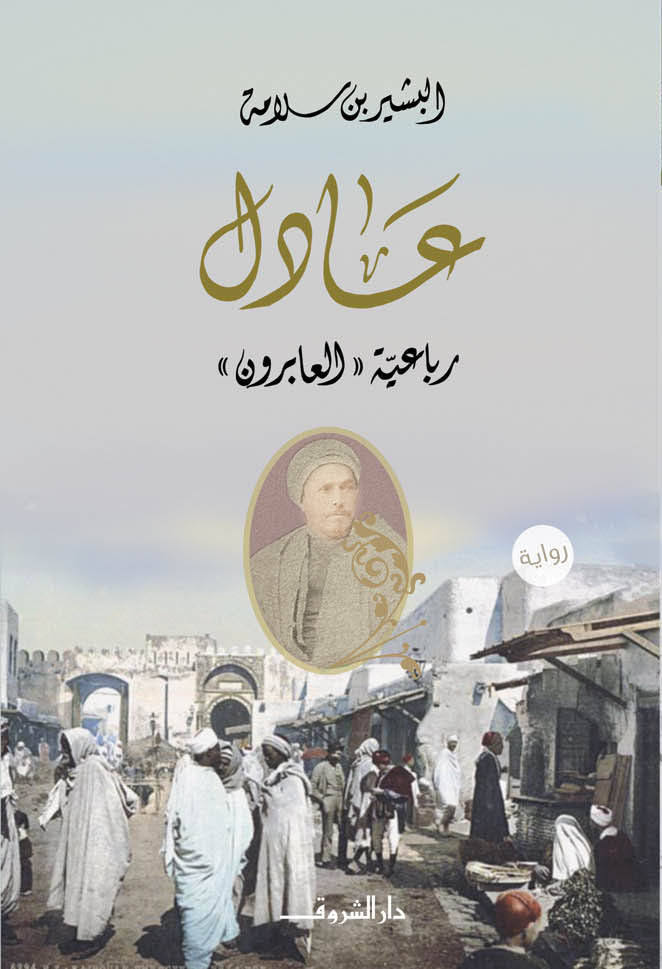 عادل