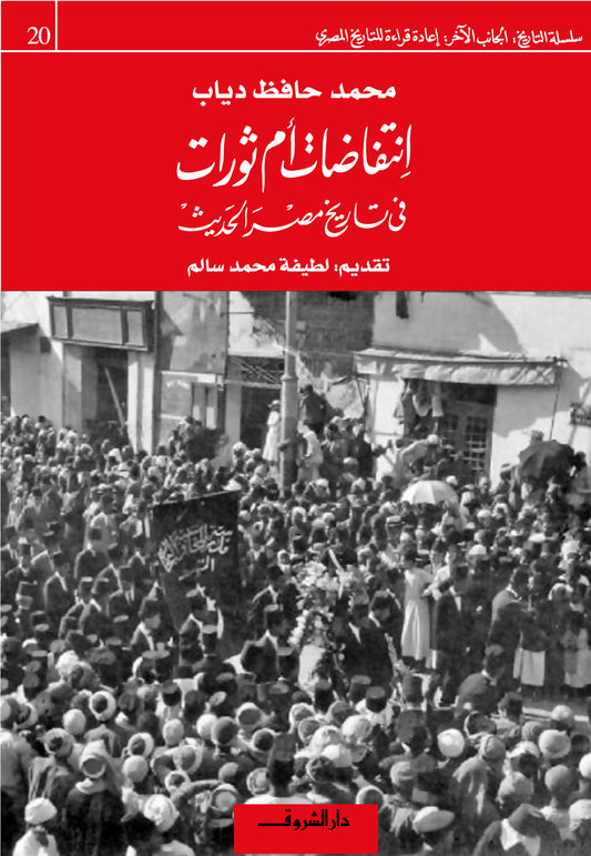 Uprisings or revolutions in modern Egyptian history