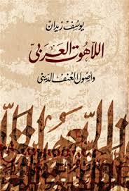 Arab Theology and the Origins of Religious Violence