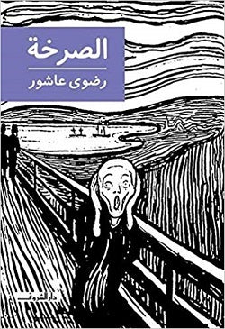 The Scream