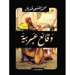 وقائع عربية