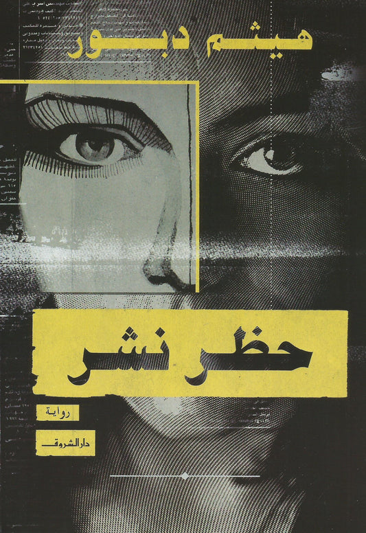 Publication ban